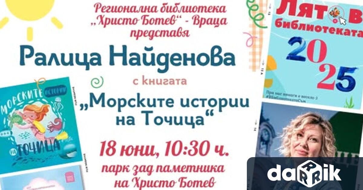 На 18 юни от 10 30 часа в парка зад паметника