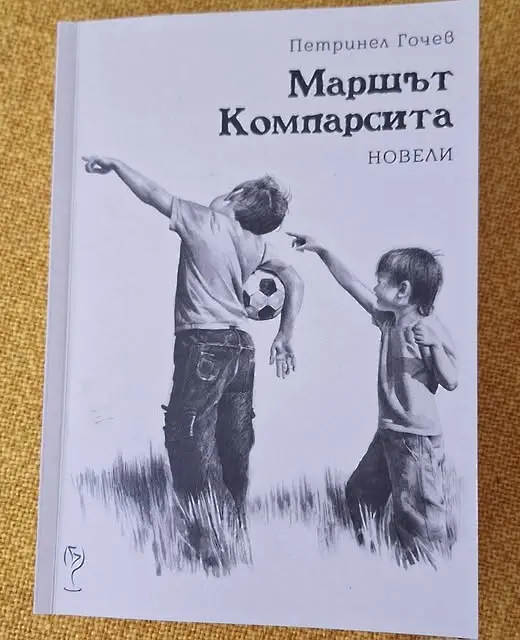 „Маршът Компарсита“ – премиера на книгата на Петринел Гочев във Враца