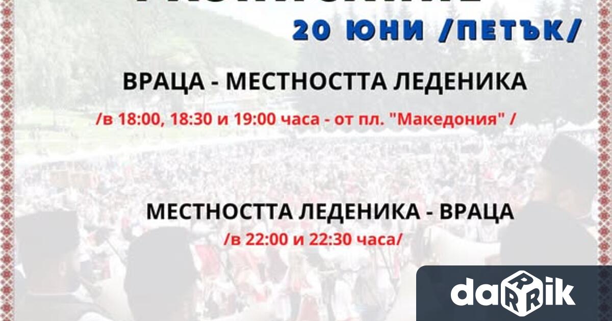По традиция транспортът за всички желаещи да посетят Националния фолклорен
