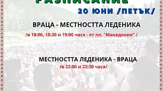 Община Враца организира безплатен транспорт за фолклорния събор „Леденика“