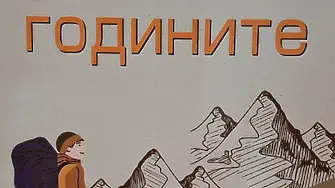 КДК Враца представи книгата "Годините" на  Параскев Торбов – ПАРО