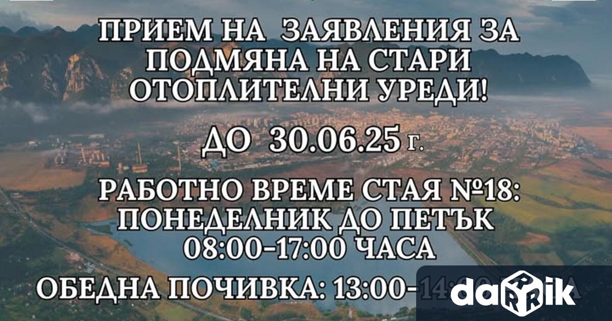 Напомняме наближава крайният срок за подаване на заявления за подмяна