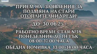 Община Враца продължава приема на документи по втората покана от проекта “Зелена Враца – мисията е възможна“