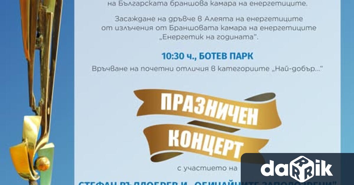 На 21 юни – Деня на енергетика АЕЦ Козлодуй организира