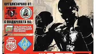 Зрелищна бойна вечер във Видин 