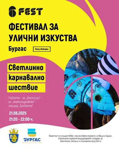 Фестивалът за улични изкуства 6Fest с второ издание в Бургас на 21 и 22 юни