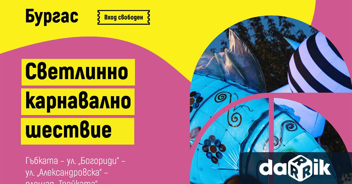 На 21 и 22 юни 2025 г Бургас ще бъде