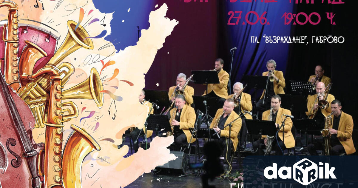 На 27 юниБиг Бенд Русе един от най иновативните и обичани оркестри