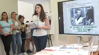 Регионална библиотека „Христо Смирненски“ представя изложба по повод 100 години от рождението на Георги Парцалев
