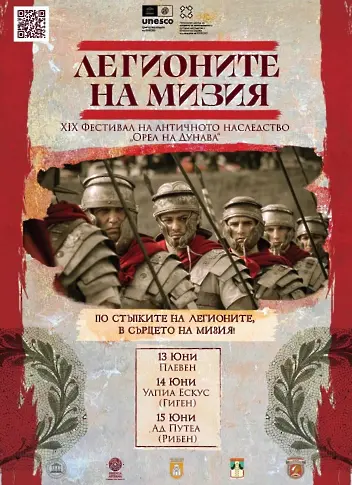 От днес Плевен става част от Фестивала на античното наследство „Орел на Дунава“