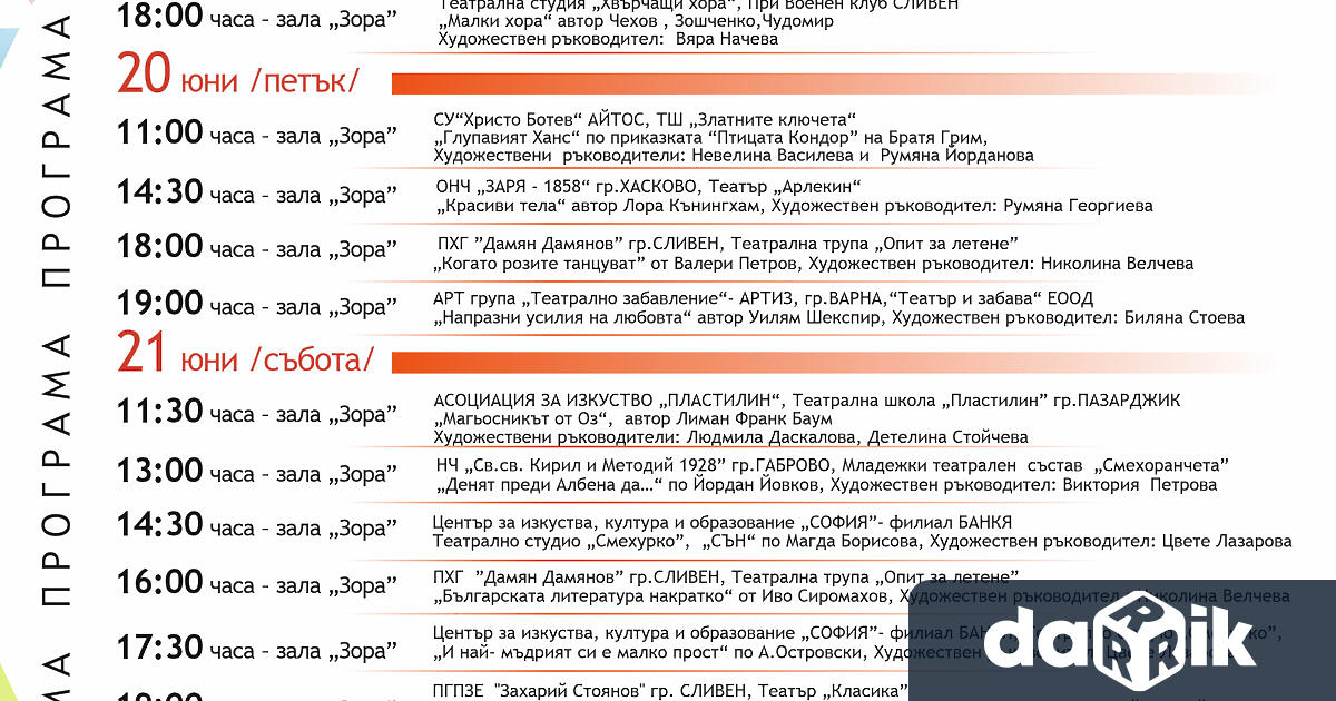 За осма година Сливен посреща млади артисти от страната за