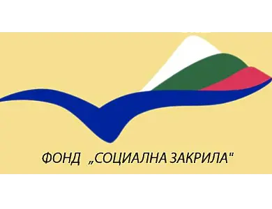 Фонд „Социална закрила” ще финансира проект на Община Левски