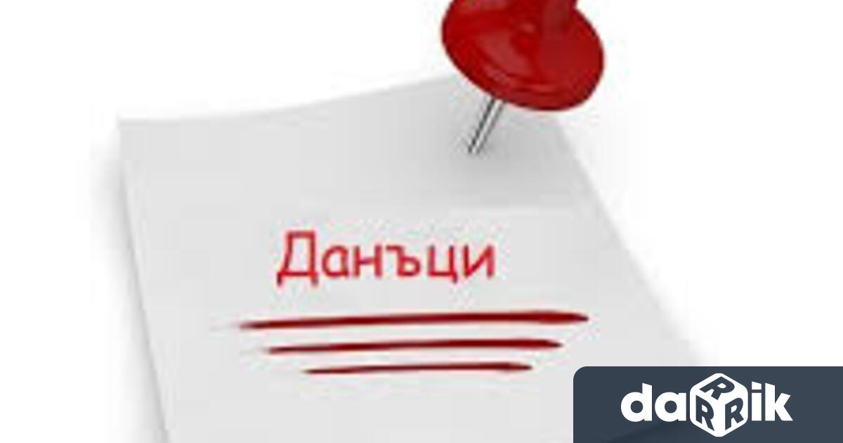 Община Мездра напомня на данъчно задължените лица че наближава крайният