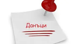 Наближава крайният срок - 30 юни, за плащане на първата вноска от местните данъци и такси