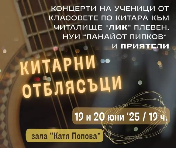 Културните прояви в Плевен за седмицата 16 - 22 юни