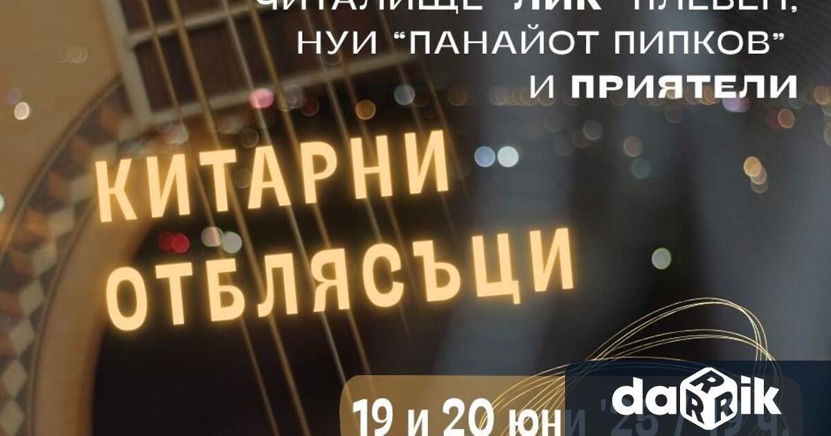 Вижте какви са културните прояви в Плевен за настоящата седмица16