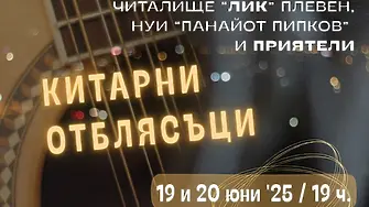 Културните прояви в Плевен за седмицата 16 - 22 юни