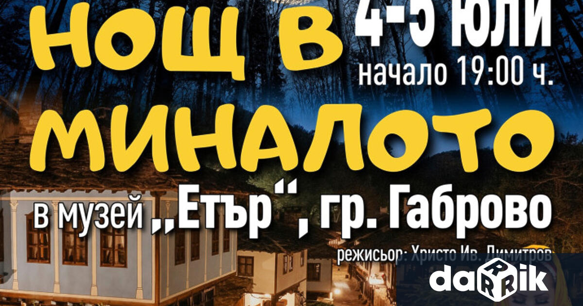 Възрожденското градче ще се превърне в най голямата сцена в света