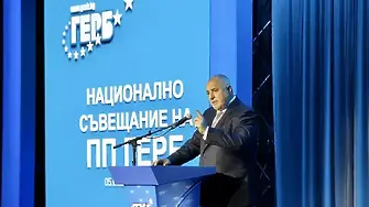 Национално съвещание на ГЕРБ в Пловдив