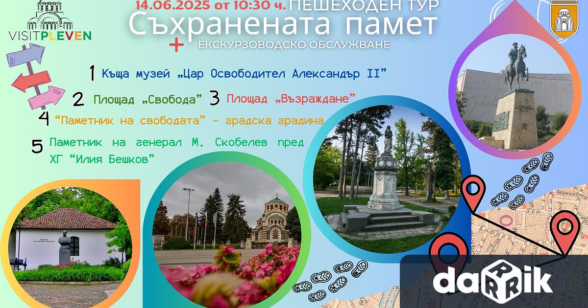 Пешеходен тур ще представи част от историческите забележителности на ПлевенПешеходен