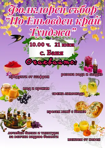 Фолклорен събор "По Еньовден край Тунджа"