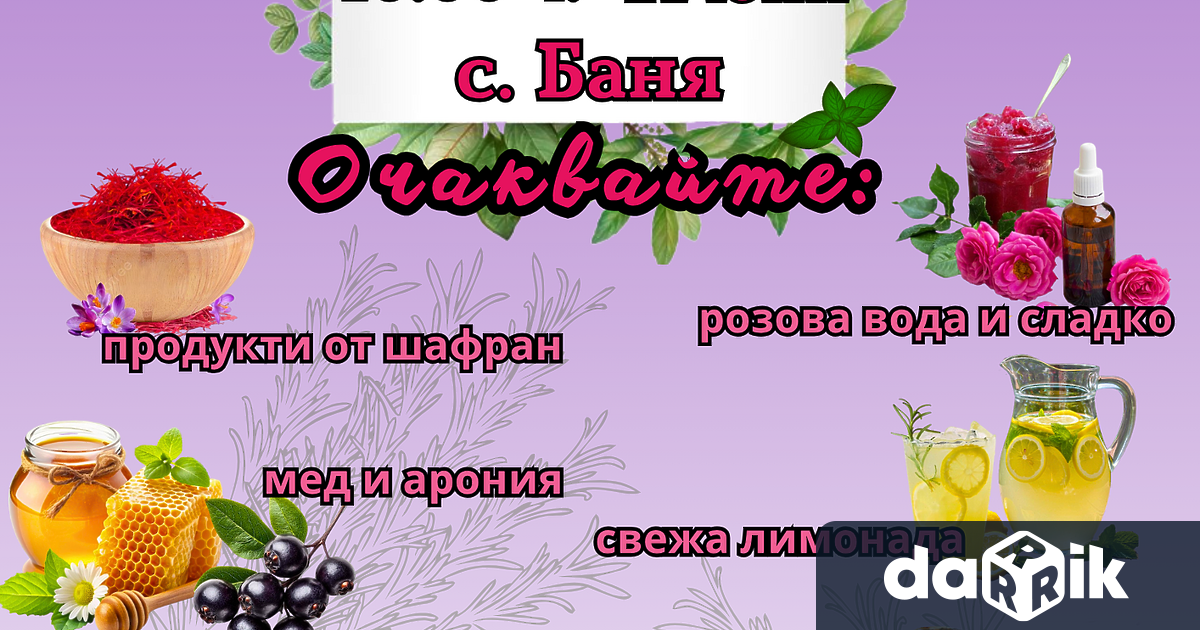 Потопете се в магията на Еньовден край Тунджа Община Нова