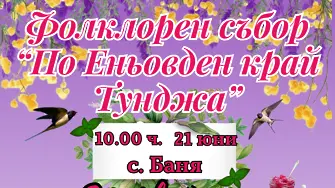 Фолклорен събор 