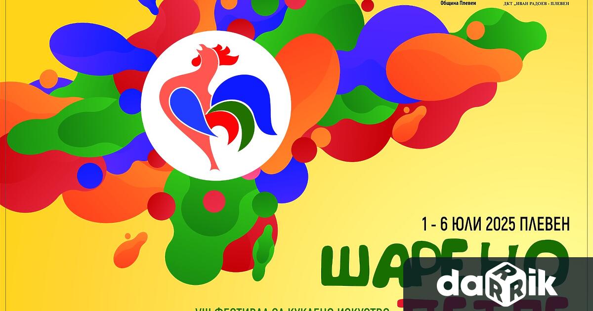 От 01 до 06юли 2025 г град Плевенза осми път