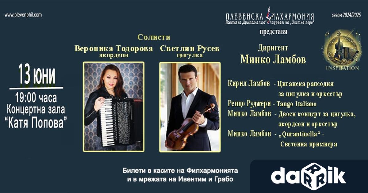 Тази вечер 13 ти юни от 19 ч в зала Катя