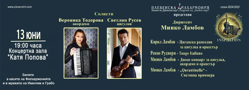 Плевенска филхармония и Светлин Русев представят световната премиера на Qurantinella от Минко Ламбов тази вечер