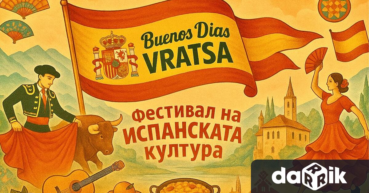 Испания идва във Враца с много вкус ритъм и настроение