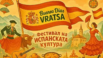  Buenos Dias, Vratsa – Вкусът на Испания в сърцето на града 27-29 юни