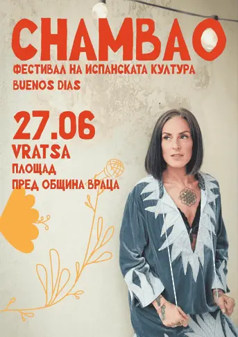 Chambao вече са във Враца- концертът им започва в 20 ч.