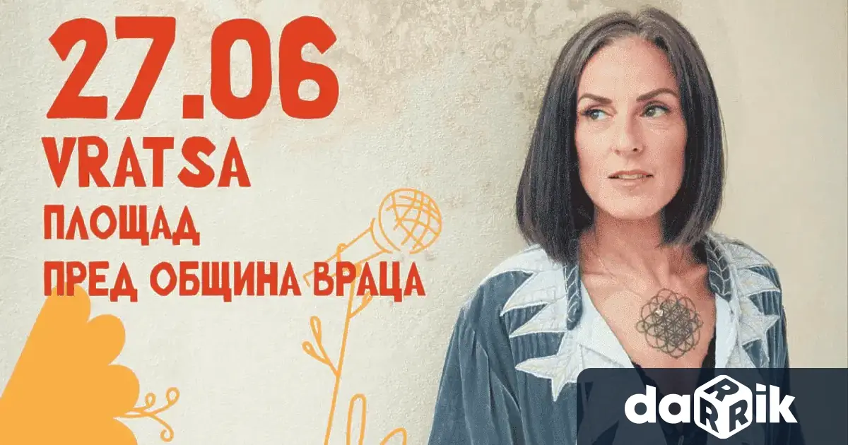 Тази вечер от 20 00 ч на сцената пред Общината изгрява