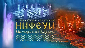 „НИФЕУИ - Мистерия на Водата“ в древните терми „Акве Калиде“ -  за начало на новия сезон 2025