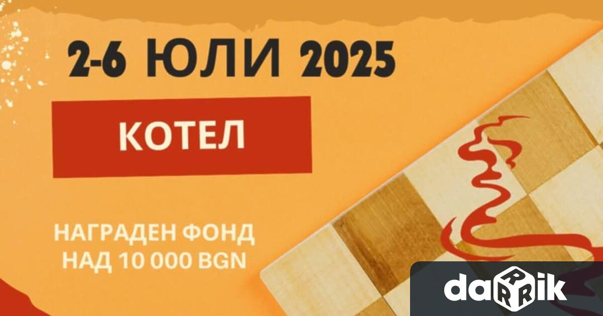 От 2 до 6 юли шахматните дъски в Котел няма