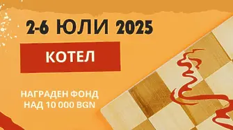 Котел посреща 120 шахматни умове 