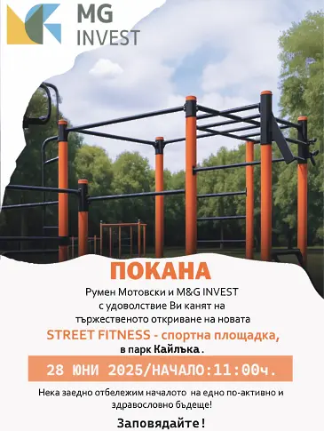 На нова фитнес площадка ще могат да тренират плевенчани в парк „Кайлъка”