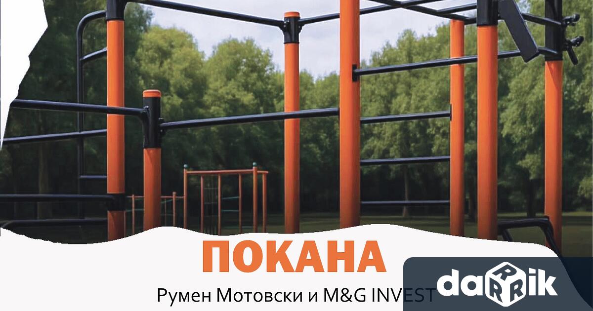 Нова спортна площадка за стрийт фитнес ще бъде открита в