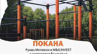 На нова фитнес площадка ще могат да тренират плевенчани в парк „Кайлъка”