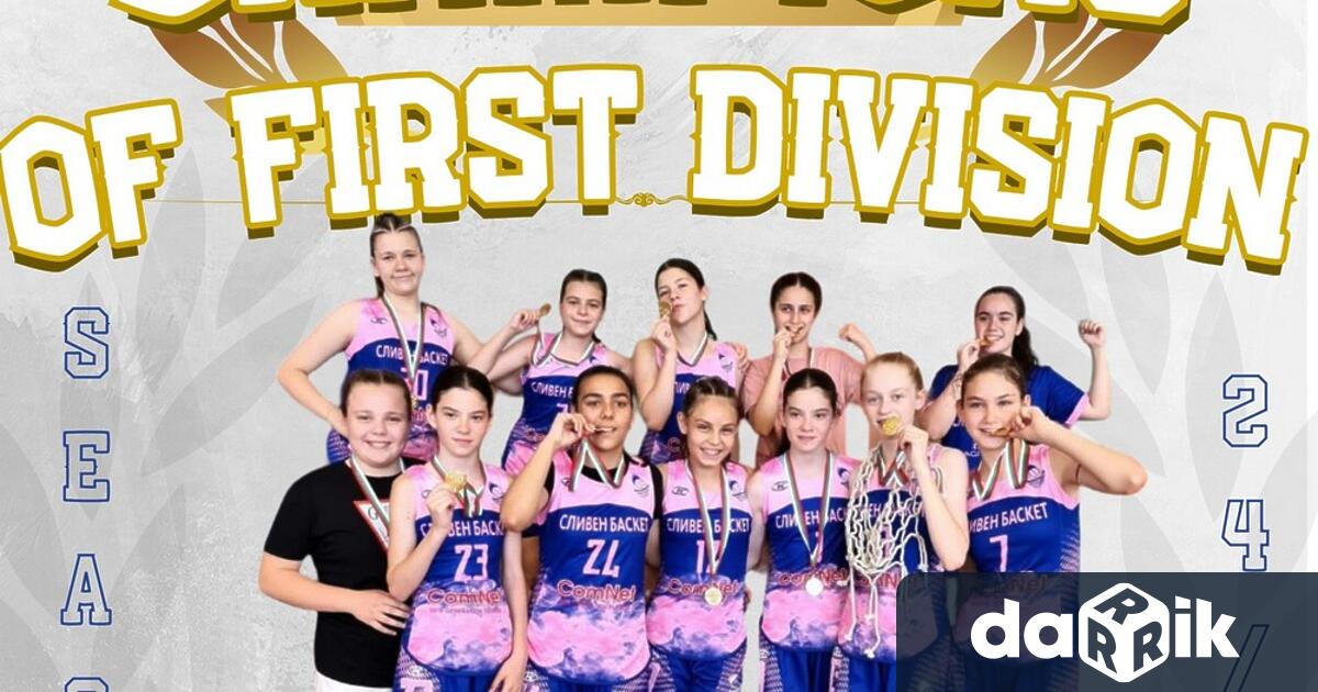 Отборът на Сливен Баскет при момичета до 14 години завоюва