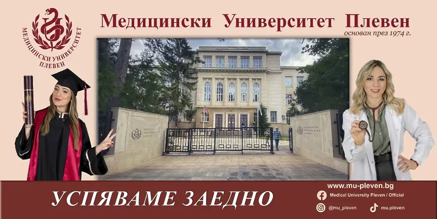 Редовен кандидатстудентски изпит за медицина и фармация провежда Медицински университет – Плевен на 27 юни