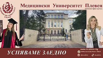 Редовен кандидатстудентски изпит за медицина и фармация провежда Медицински университет – Плевен на 27 юни