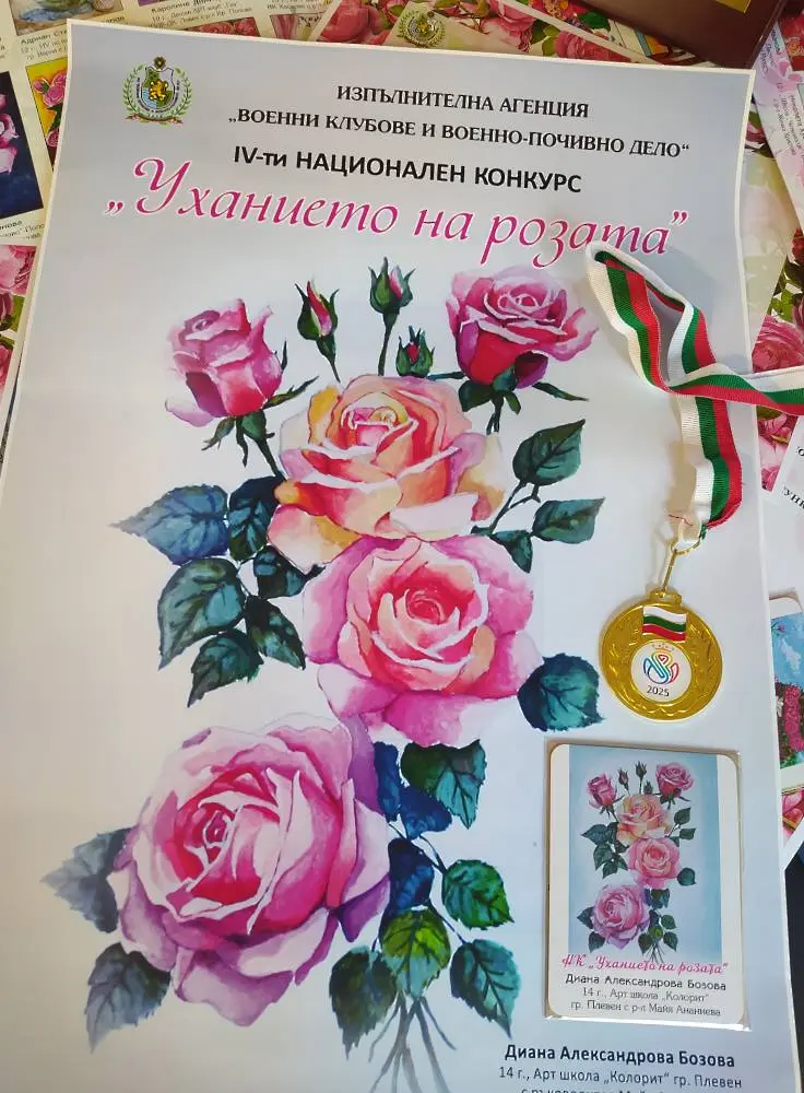  Деца от арт школа „ Колорит “ завоюваха най-високите оценки на Националния конкурс за детска рисунка „ Уханието на розата “ - Казанлък2025 