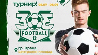 Враца ще бъде домакин футболен и баскетболен турнир 3x3