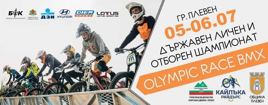 Плевен ще е домакин на първи национален шампионат по състезателен BMX в историята на българското колоездене 