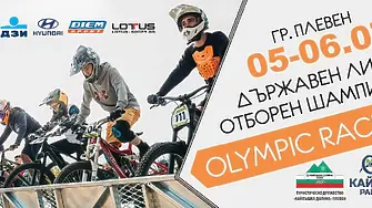Плевен ще е домакин на първи национален шампионат по състезателен BMX в историята на българското колоездене 