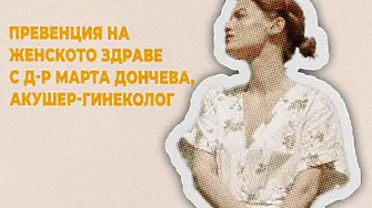 Профилактика на женското здраве след 30: навременна грижа за по-дълъг и качествен живот