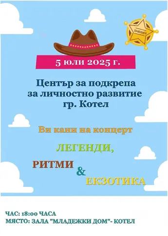 „Легенди, ритми, екзотика“ – летен концерт на ЦПЛР – Котел