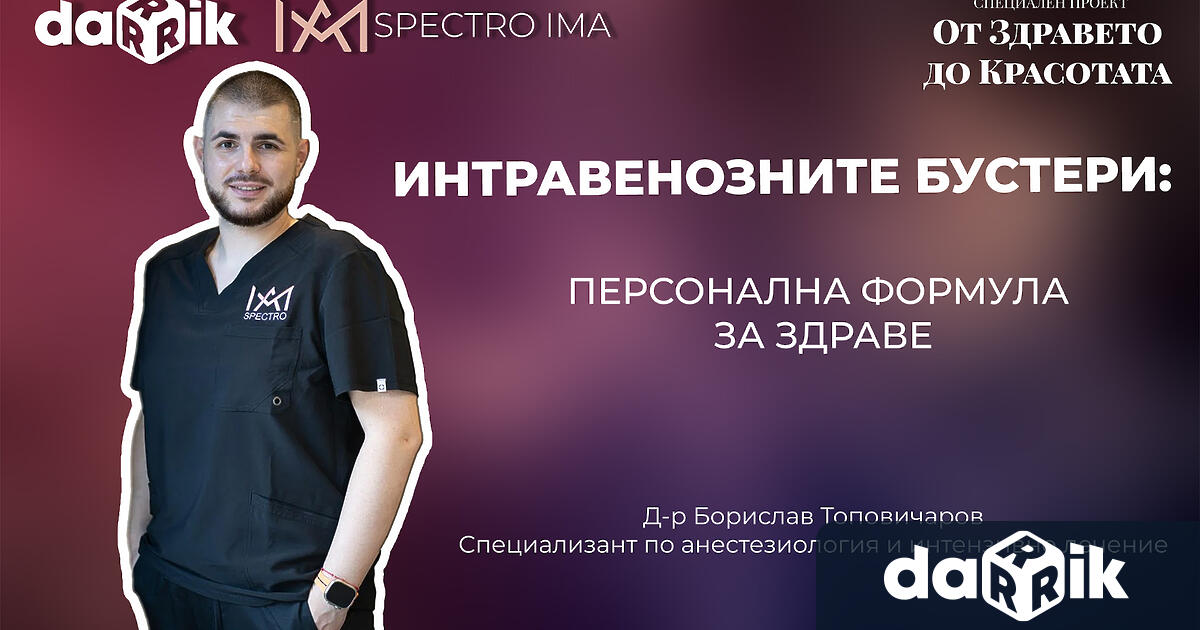 В новия епизод от поредицата От здравето до красотата съвместна